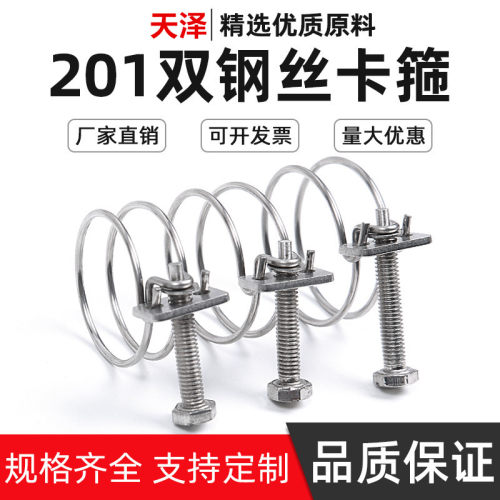迪米201不锈钢钢丝喉箍 双钢丝卡箍抱箍管箍管卡钢丝管夹60-214mm