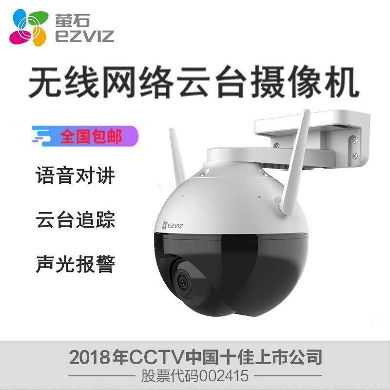 萤石C8W无线全彩夜视400万像素摄像头WIFI室外手机远程云台360度