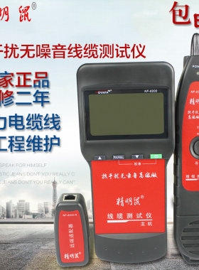 正品精明鼠寻线仪NF-8200寻线器多功能网线测试查线器测线NF300