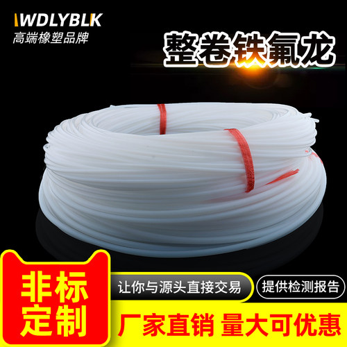 整卷四氟管乳白色铁氟龙管硬管FEP/PFA/F46管 耐酸碱聚四氟乙烯管