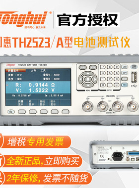 同惠(tonghui)TH2523 TH2523A电池测试仪