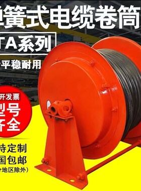 电动平车收线卷线器  电磁吸盘电缆卷筒  JTA弹簧式抓斗排线器