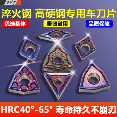 淬火钢专用刀片WNMG0804高硬度桃型数控外圆车刀粒菱形CCMT09内孔