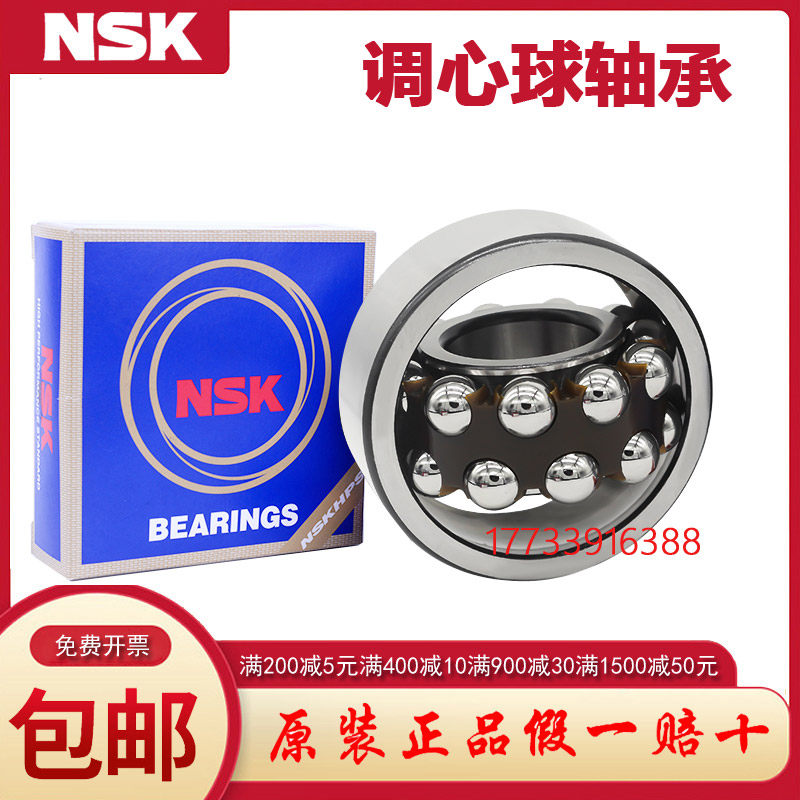 进口NSK调心球轴承1200 1201 1202 1203 1204 1205 1206 ATN K