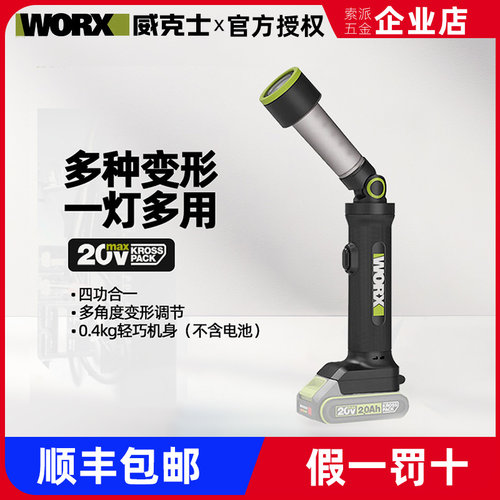 威克士充电式LED灯WU010无线便携户外强光多功能变形灯露营照明灯