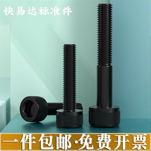 10.9级高强度内六角螺丝圆柱头杯头内六方螺栓M6M8M10M12M16-M48