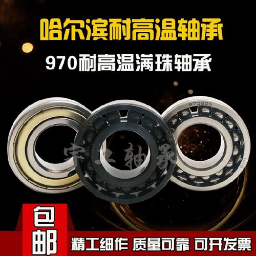 哈尔滨耐高温窑车轴承满珠970409 970410 970411 970412 970413