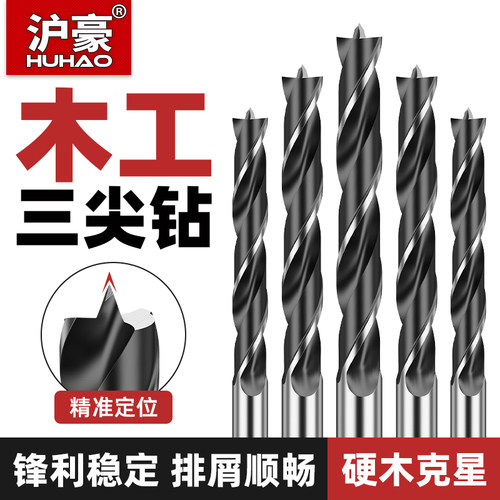 沪豪木工钻头打孔手电钻钻孔开孔器6mm木板专用转头三尖支罗钻