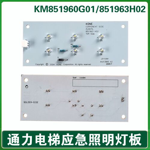 通力电梯应急照明灯板 KM851960G01 851963H02全新通力电梯应急灯
