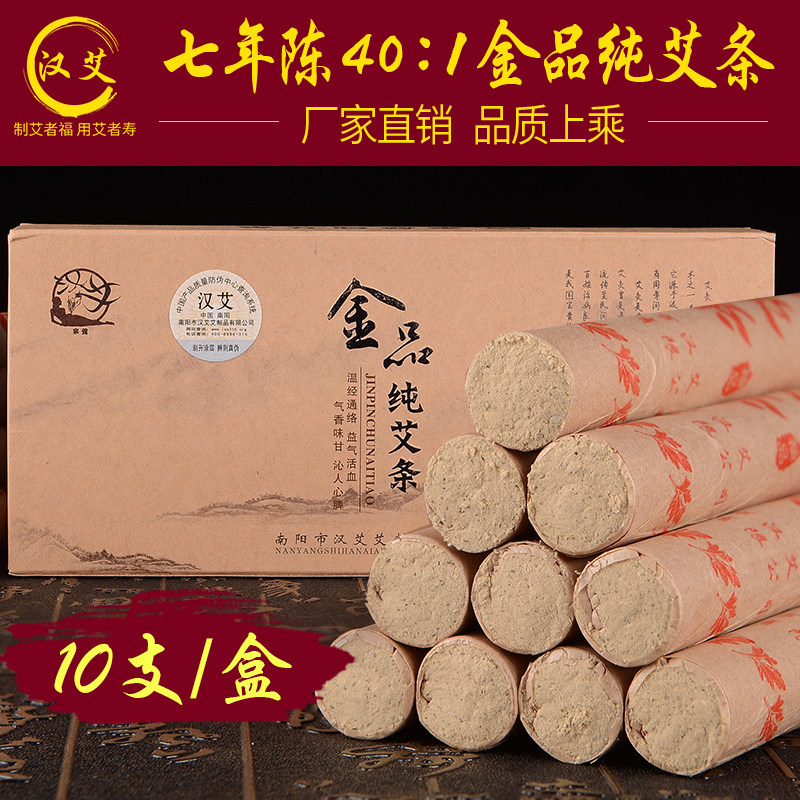 七年陈金品艾条40:1南阳艾柱条蕲艾艾草熏黄金三伏艾灸棒纯艾灸条