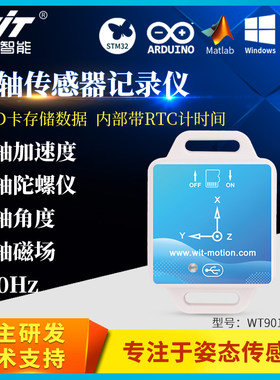 九轴加速度计模块陀螺仪磁场姿态角度传感器SD卡存储WT901SDCL