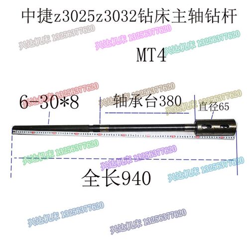 中捷z3025z3032摇臂钻床主轴钻杆MT4L940花键6-30*8中捷钻床钻杆