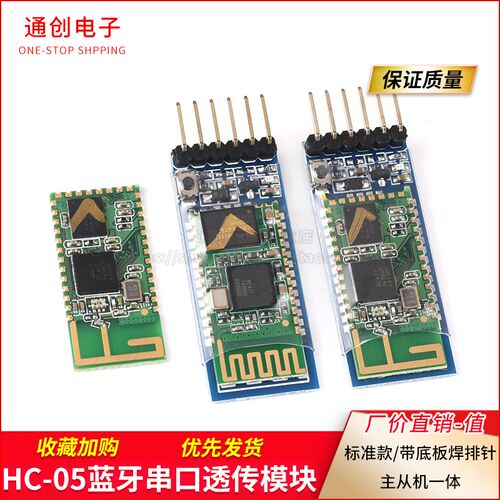 HC-05 主从机一体蓝牙模块 无线蓝牙 串口透传 模块 通讯
