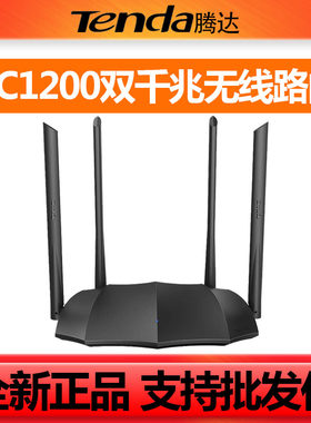 腾达AC8无线路由器千兆口家用wifi高速穿墙王双频智能5G功率1200M