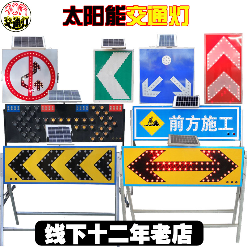 太阳能导向牌导向灯前方施工牌左右箭头灯道路灯爆闪灯信号灯夜间