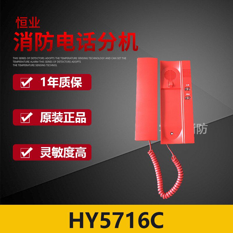 恒业HY5716C代替HY5716B总线消防电话分机  全新  现货图片