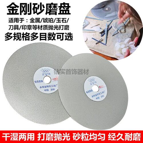 富顺金刚砂磨盘6寸8寸金刚石磨片琥珀金属玉石刀具等抛光打磨实用