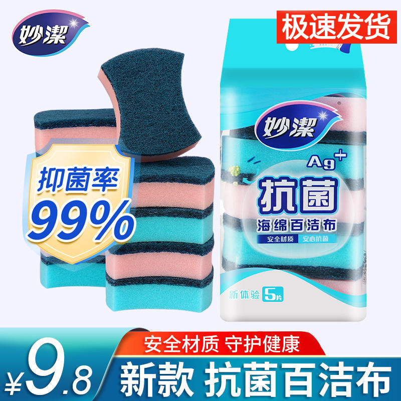 妙洁抗菌海绵百洁布S型百洁擦洗碗布5片装厨房抹布碗刷清洁去污