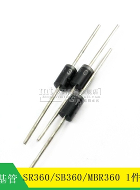 【MT】SR360 SB360 DO-41 3A/60V MBR360 肖特基二极管 10只