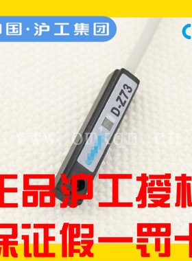 正品沪工CHIIB接近磁性开关霍尔感应气缸传感器D-Z73二线交直流