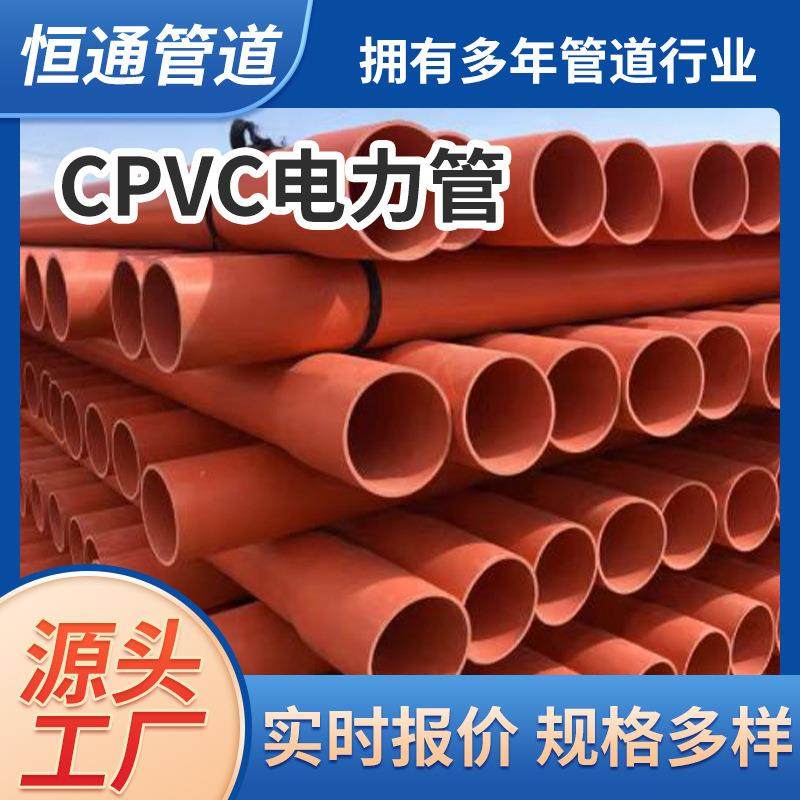 CPVC电力电缆保护套管110160200通讯地埋电缆护套管穿线管