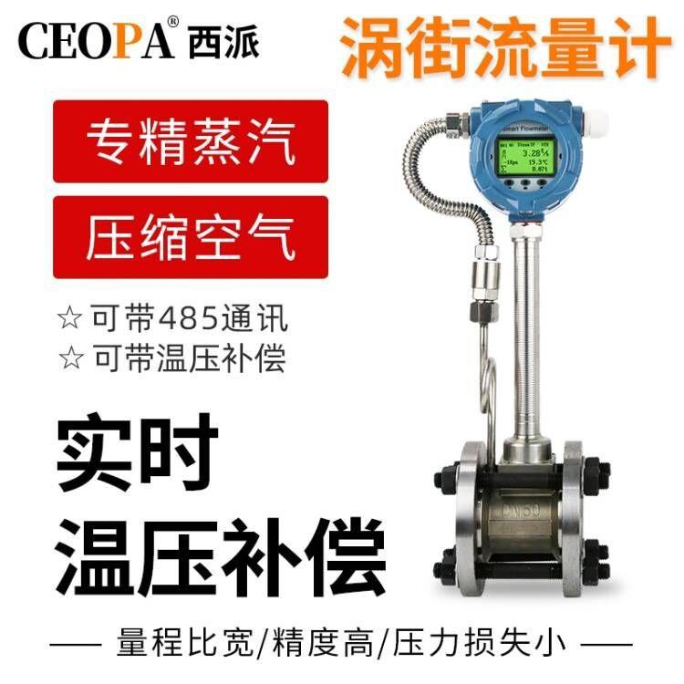 智能涡街流量计脉冲显示4-20mA输出蒸汽氨气流量计隔爆压缩空气