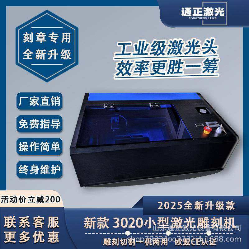 3020小型激光雕刻机全自动电动激光刻章机co2激光雕刻机摆摊
