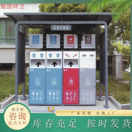 垃圾箱分类架子小区生活垃圾管理收集镀锌板源头工厂垃圾桶雨棚