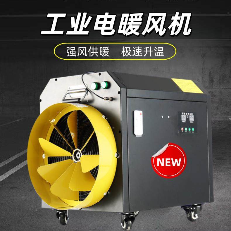 30KW工业电暖风机大功率取暖烘干器养殖大棚育雏保温热风机机