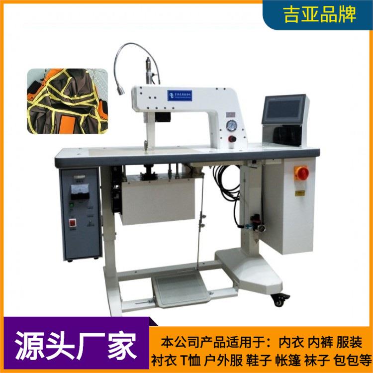 供应无痕运动服超声波无痕贴合机无缝雪地登山服包包压胶机