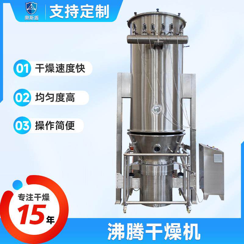 工业立式沸腾干燥机洗衣粉洗涤剂烘干机实验室小型沸腾干燥机