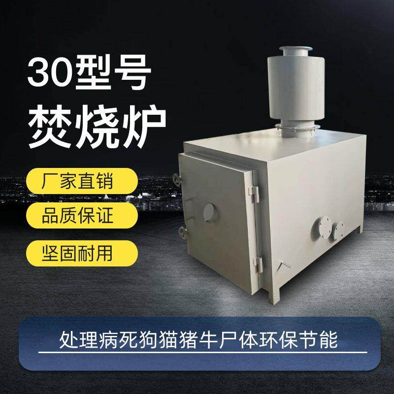 厂家直供宠物焚烧炉畜牧屠宰厂动物尸体无害化热解处理设备火化炉,畜牧/养殖物资,特种养殖设备,淘宝优惠券,粉丝福利购,淘宝优惠卷