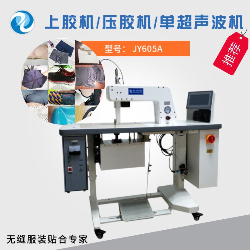 供应非标鞋面压胶机单超声波机无痕内衣上胶机无缝内衣设备