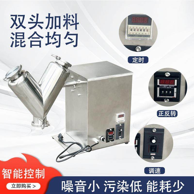 厂家小型化工粉末混料机不锈钢塑料颗粒搅拌机实验室v型混合机,清洗/食品/商业设备,其他食品加工设备,淘宝优惠券,粉丝福利购,淘宝优惠卷