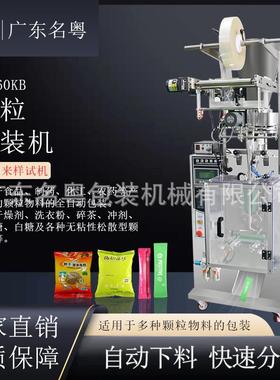 条形固体阿胶冲剂自动包装机，广州厂家立式颗粒包装机-60KB