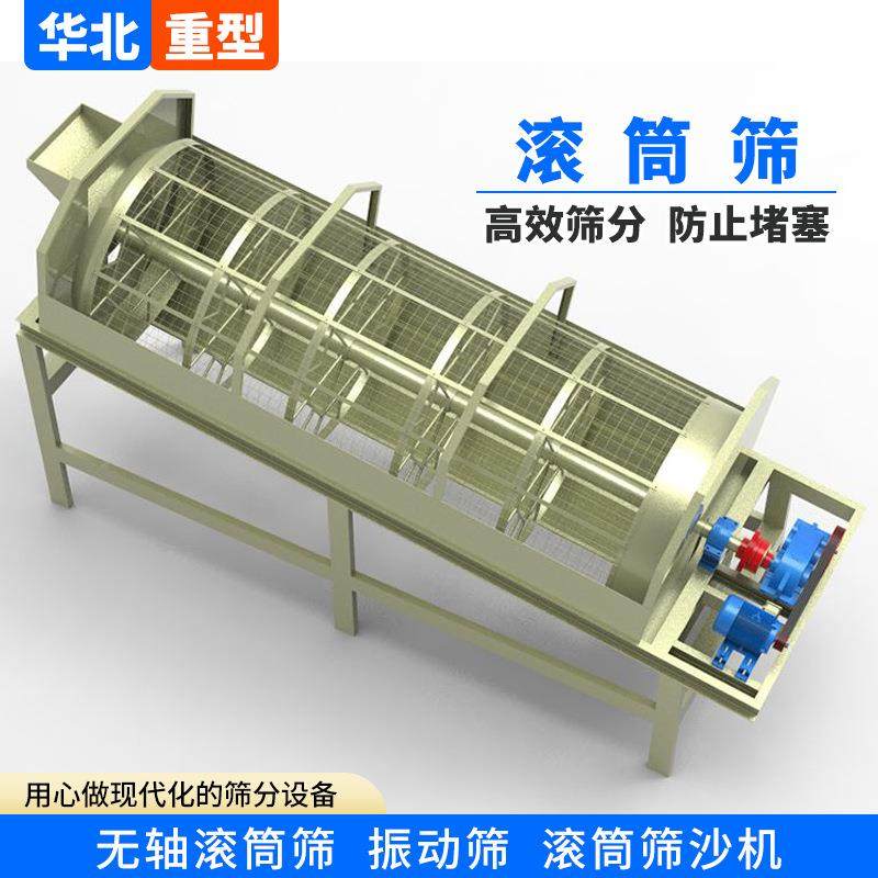 耐磨防堵滚筒筛分机机制砂石英砂河砂圆筒振动筛选机砂子滚筒筛,五金/工具,机床,淘宝优惠券,粉丝福利购,淘宝优惠卷