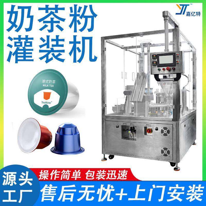 全自动奶茶粉灌装机杯装咖啡粉包装机便捷益生菌粉抹茶粉封膜机,办公设备/耗材/相关服务,灌装机,淘宝优惠券,粉丝福利购,淘宝优惠卷