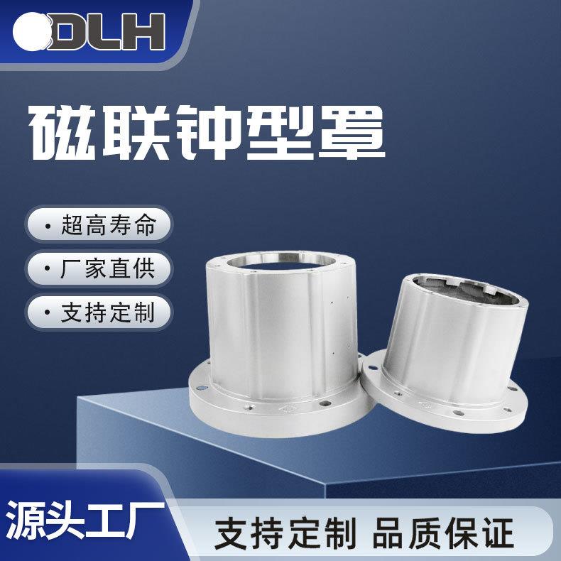 隔离套磁性联轴器钟型保护永磁联钟罩可来图制轴承磁性传动电机