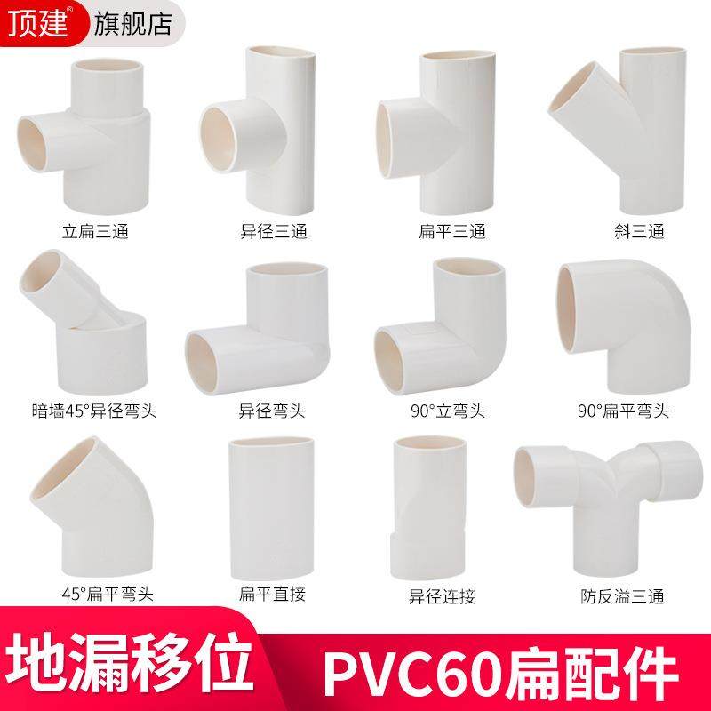 PVC扁管管件60扁管椭圆管配件阳台厨房卫生间下水地60扁件移位器