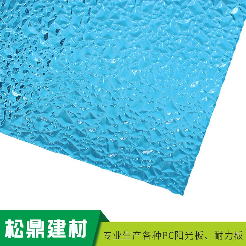 PC耐力板湖蓝板钻石纹荔枝纹5mm聚碳酸酯PC板定制加工