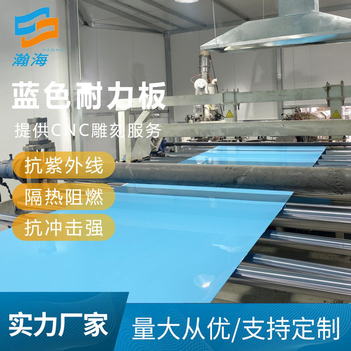 蓝色不透光pc板耐力板抗阻燃uv涂层耐温聚碳酸酯板材加工pc定制