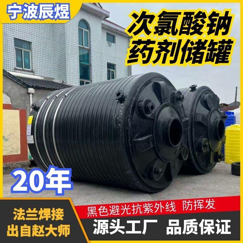 lldpe塑料加厚储10吨20立方pe加厚次氯酸钠剂存储耐酸