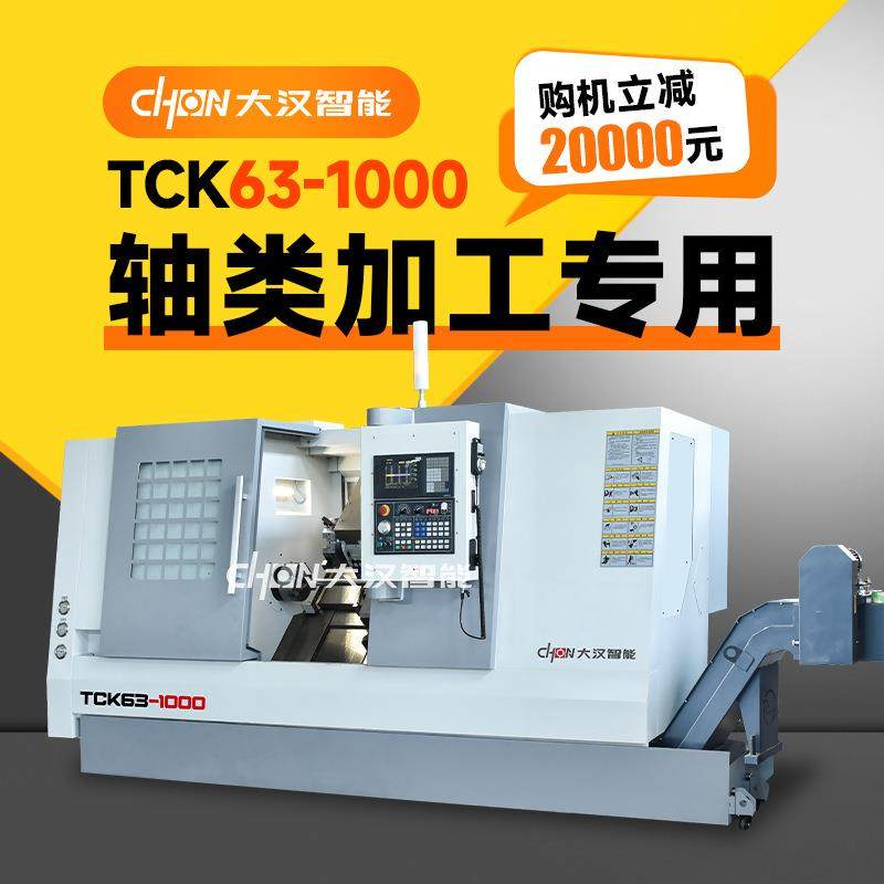 斜轨数控车床TCK63-1000斜床身数控斜车高精度全自动50刀塔机床,五金/工具,车床,淘宝优惠券,粉丝福利购,淘宝优惠卷