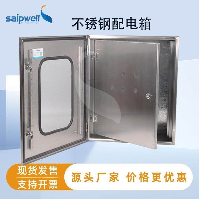 斯普威尔户外不锈钢304配电箱IP66防水明装电源箱控制柜JXF基业箱,电子/电工,配电控制柜/控制箱,淘宝优惠券,粉丝福利购,淘宝优惠卷