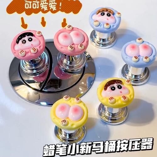 可爱小新和屁屁马桶按压器