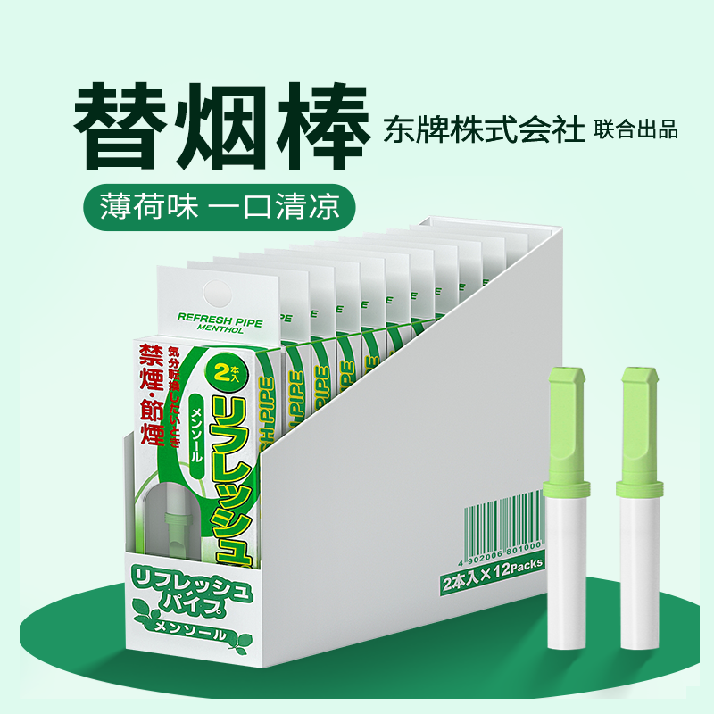 日本进口正品2025新款烟嘴替烟棒替吸烟棒薄荷烟替代棒便携式辅助