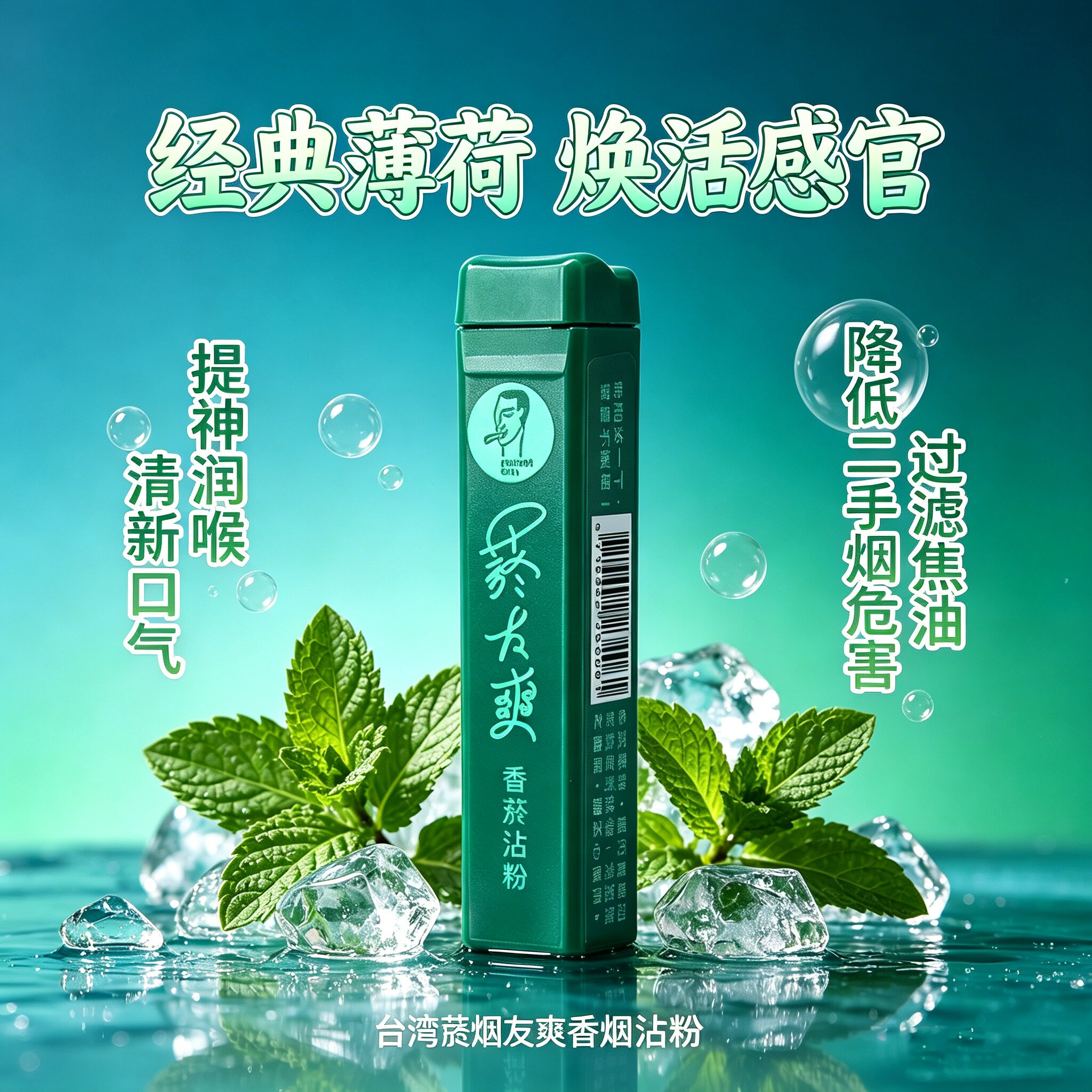 台湾烟友爽菸友爽烟沾粉原装进口粘粉正品天藏香鼻烟粉清凉薄荷
