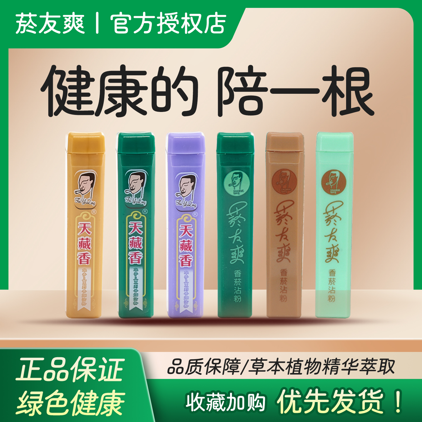 台湾原装进口烟友爽天藏香烟沾粉