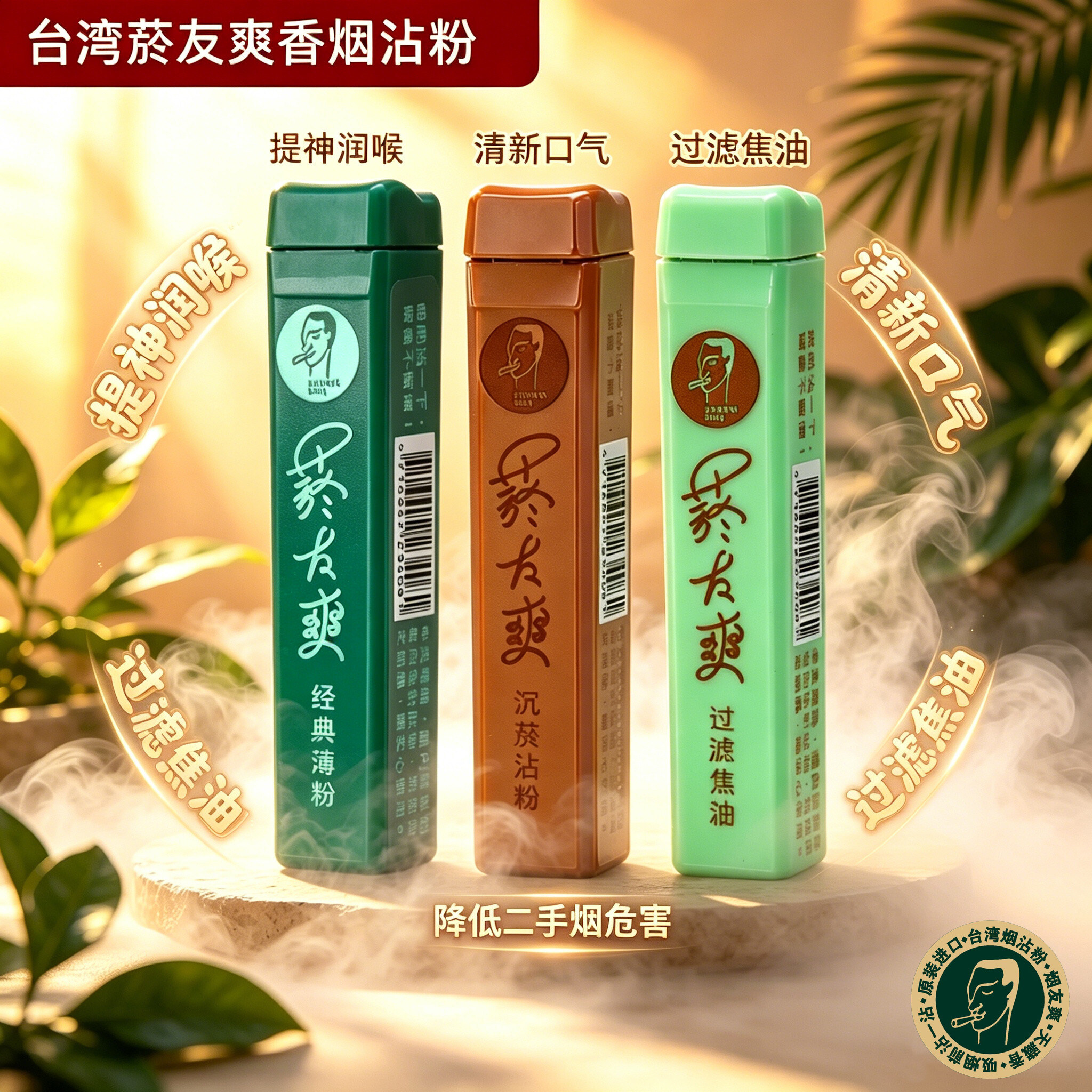 台湾菸友爽烟沾粉原装进口烟友爽粘粉正品天藏香鼻烟粉清凉薄荷 - 实物图