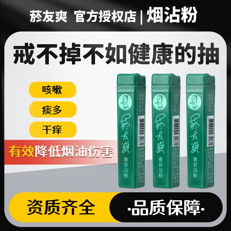 台湾正品原装进口烟友爽粘粉